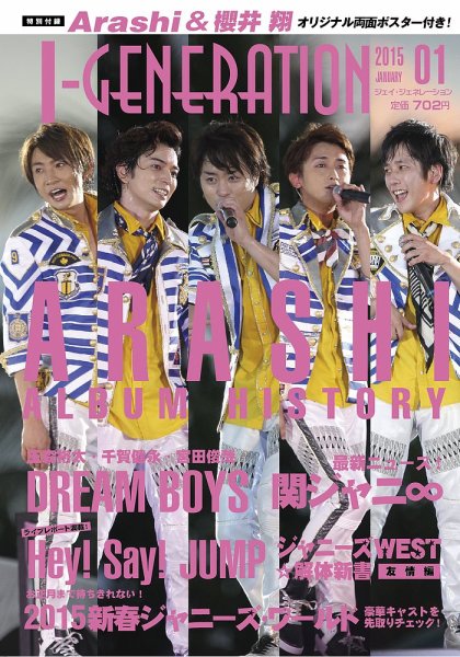 J-GENERATION（ジェイ・ジェネレーション） 2015年1月号 (発売日2014年11月22日) 表紙