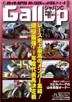 週刊Gallop（ギャロップ） 11月30日号 表紙