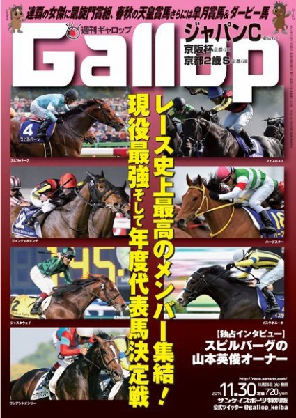 週刊Gallop（ギャロップ） 11月30日号 (発売日2014年11月25日) 表紙