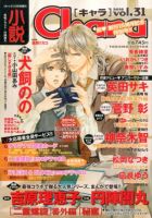 小説 Chara (キャラ) 2015年1月号 (発売日2014年11月22日) 表紙