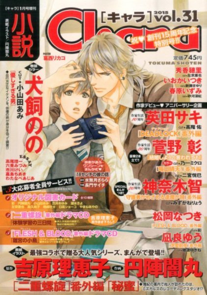 小説 Chara (キャラ) 2015年1月号 (発売日2014年11月22日) 表紙