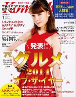 月刊新潟Komachi 1月号2015 表紙