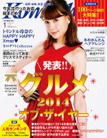 新潟Komachi　長岡･柏崎･魚沼･県央版 1月号2014 (発売日2014年11月25日) 表紙