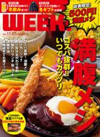 新潟ウイーク！ 11/21号2014 (発売日2014年11月21日) 表紙