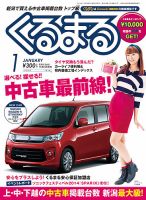 月刊くるまる 表紙