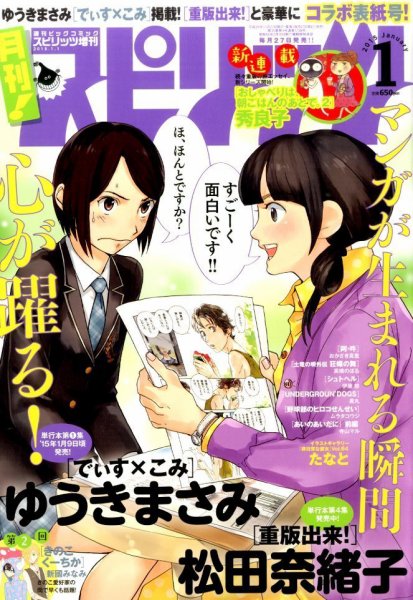月刊！スピリッツ  2015年1/1号 (発売日2014年11月27日) 表紙