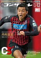 月刊コンサドーレ 12月号 表紙