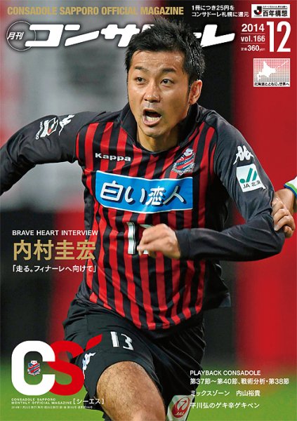 月刊コンサドーレ 12月号 (発売日2014年11月25日) 表紙