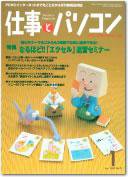 月刊仕事とパソコン 2002年12月10日発売号 表紙
