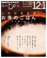 Nhk 趣味do楽 水曜 Nhk出版 雑誌 電子書籍 定期購読の予約はfujisan