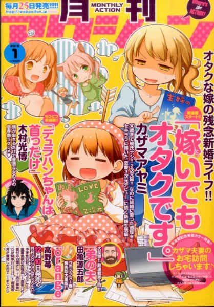 月刊 アクション 2015年1月号 (発売日2014年11月25日) 表紙