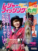 レジャーフィッシング九州版 14.12月号 表紙