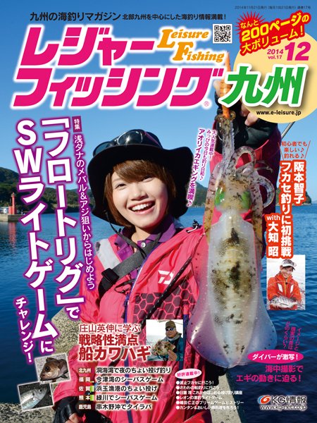 レジャーフィッシング九州版 14.12月号 (発売日2014年11月21日) 表紙
