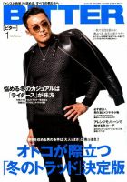 BITTER（ビター） 2015年1月号 (発売日2014年11月22日) 表紙