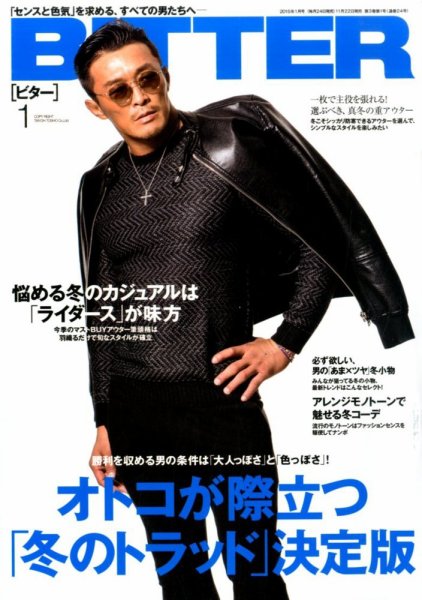 BITTER（ビター） 2015年1月号 (発売日2014年11月22日) 表紙