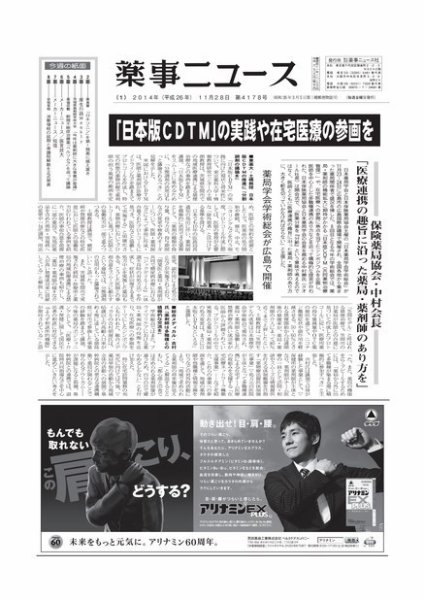 薬事ニュース 2014/11/28 (発売日2014年11月28日) 表紙