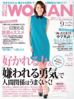 日経ウーマン 2014年9月号 表紙