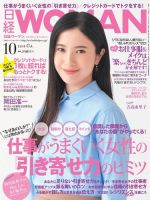 日経ウーマン 2014年10月号 表紙