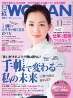 日経ウーマン 2014年11月号 表紙