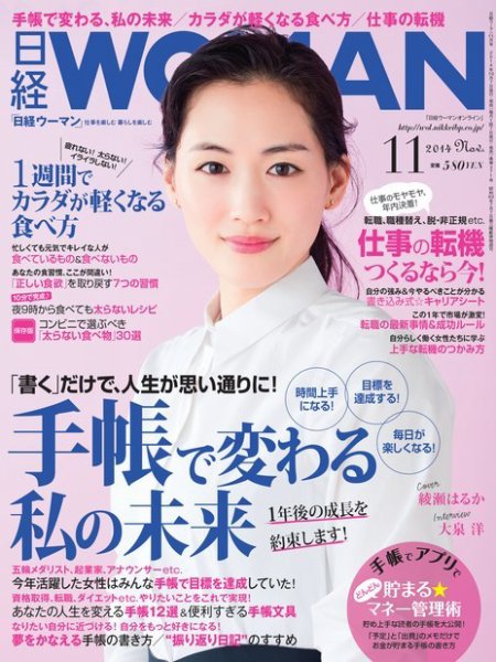 日経ウーマン 2014年11月号 (発売日2014年10月07日) 表紙