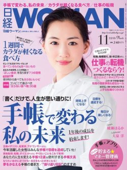 日経ウーマン 2014年11月号 (発売日2014年10月07日) | 雑誌/電子書籍