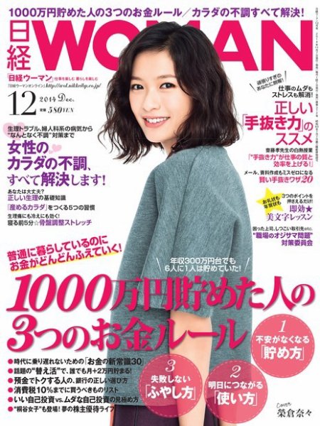日経ウーマン 2014年12月号 (発売日2014年11月07日) 表紙