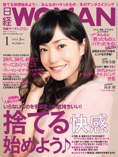 日経ウーマン 2015年1月号 (発売日2014年12月06日) | 雑誌/電子
