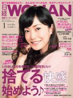 日経ウーマン 2015年1月号 表紙