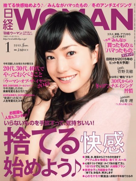 日経ウーマン 2015年1月号 (発売日2014年12月06日) 表紙