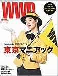 WWDマガジン 2014年春号 (発売日2014年02月25日) 表紙