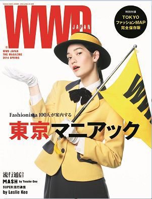 WWDマガジン 2014年春号 (発売日2014年02月25日) 表紙