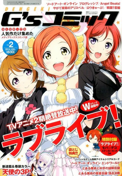 電撃G’sコミック 2014年7月号 (発売日2014年05月30日) 表紙