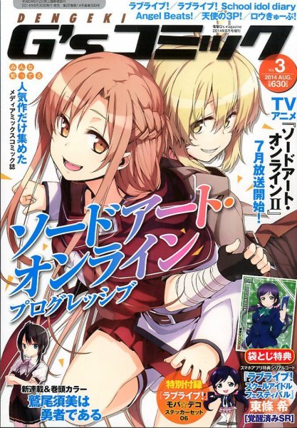 電撃G’sコミック 2014年8月号 (発売日2014年06月30日) 表紙