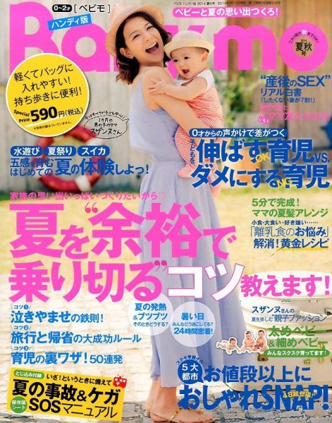 増刊 Baby-mo 2014年7月号 (発売日2014年06月13日) 表紙