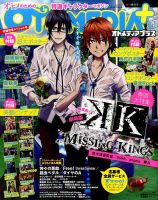 増刊 オトメディア 2014年7月号 (発売日2014年06月10日) 表紙