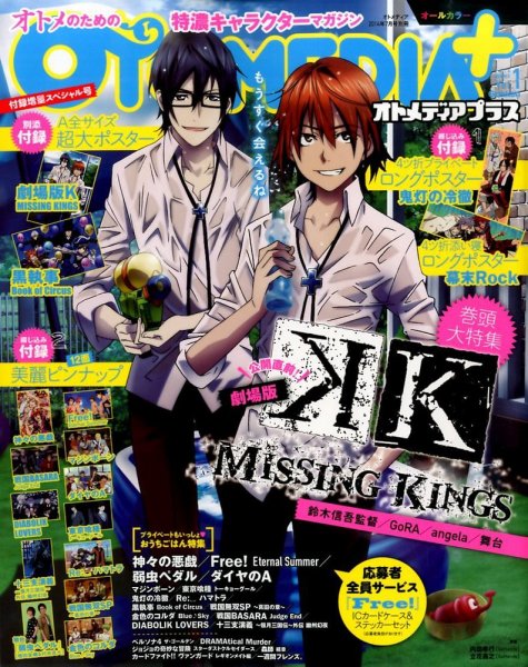 増刊 オトメディア 2014年7月号 (発売日2014年06月10日) 表紙