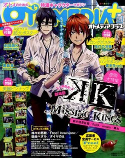 増刊 オトメディア 14年7月号 発売日14年06月10日 雑誌 定期購読の予約はfujisan 増刊 オトメディア 14年7月号 発売日14年06月10日 雑誌 定期購読の予約はfujisan