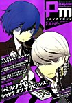 ペルソナマガジン #2014 JUNE (発売日2014年06月12日) 表紙