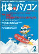 月刊仕事とパソコン 2003年01月10日発売号 表紙