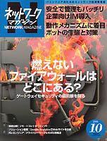 アスキードットテクノロジーズ 10月号 (発売日2006年08月24日) 表紙