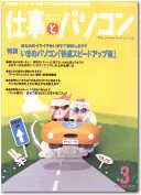 月刊仕事とパソコン 2003年02月10日発売号 表紙