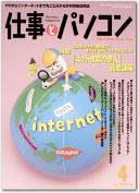 月刊仕事とパソコン 2003年03月10日発売号 表紙