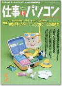 月刊仕事とパソコン 2003年04月10日発売号 表紙