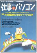 月刊仕事とパソコン 2003年05月10日発売号 表紙