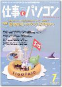 月刊仕事とパソコン 2003年06月10日発売号 表紙
