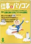 月刊仕事とパソコン 2003年07月10日発売号 表紙