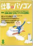 月刊仕事とパソコン 2003年07月10日発売号 表紙