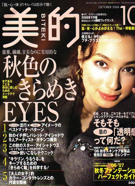 美的（BITEKI） 2006年08月23日発売号 表紙