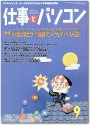 月刊仕事とパソコン 2003年08月10日発売号 表紙