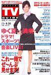 デジタルTVガイド関西版 10月号 (発売日2006年08月24日) 表紙